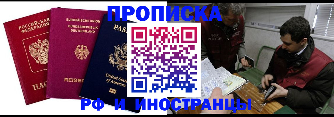 прописка в квартире в Абинске