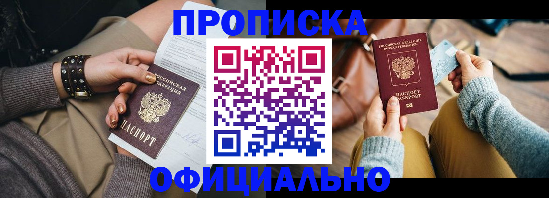 прописка поиск в Абинске