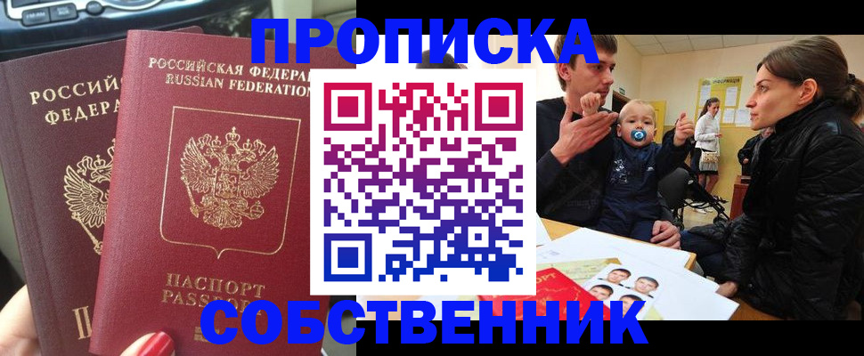 прописка в квартире в Абинске