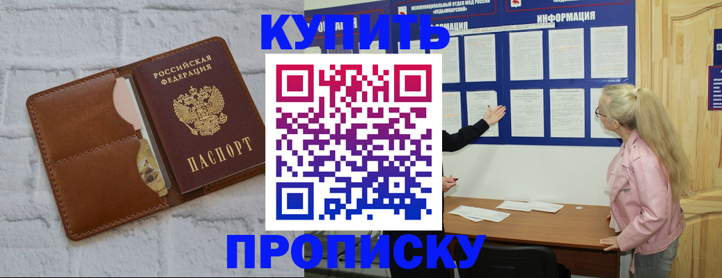 прописка гарантия в Абинске