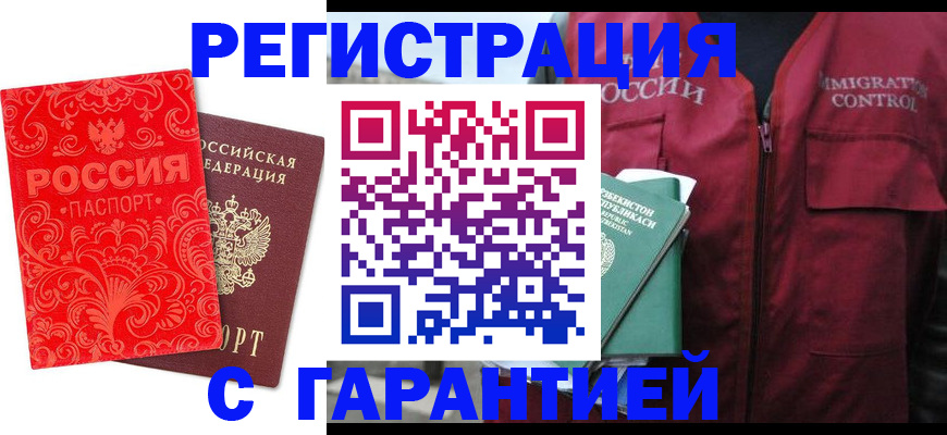 временная регистрация поиск в Абинске