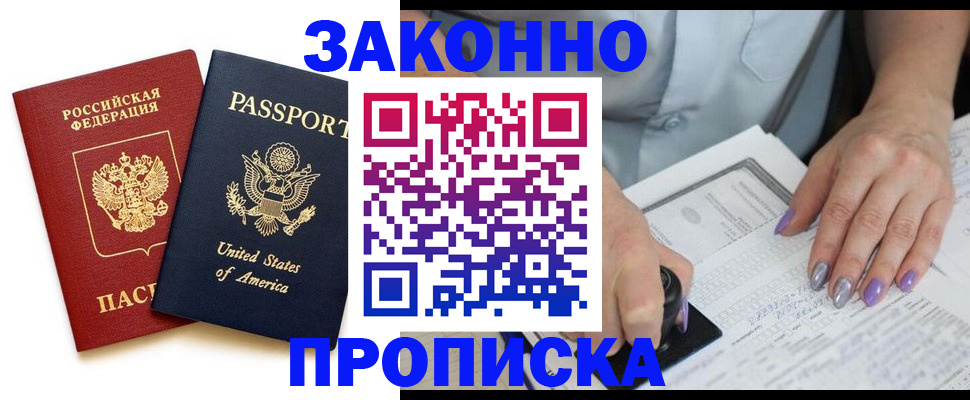 временная регистрация в квартире в Абинске