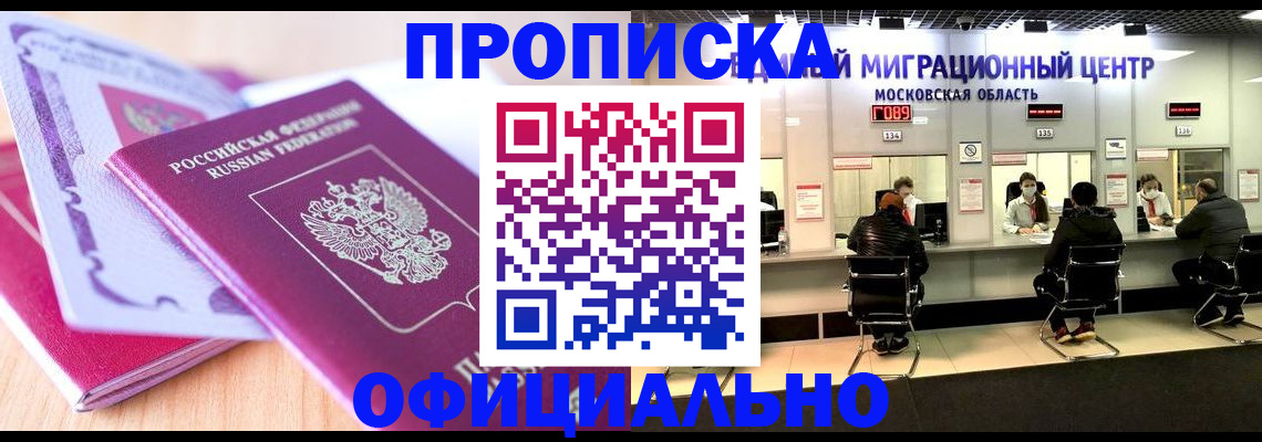 миграционный учет в Абинске