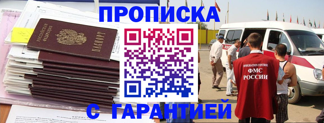 миграционный учет в Абинске