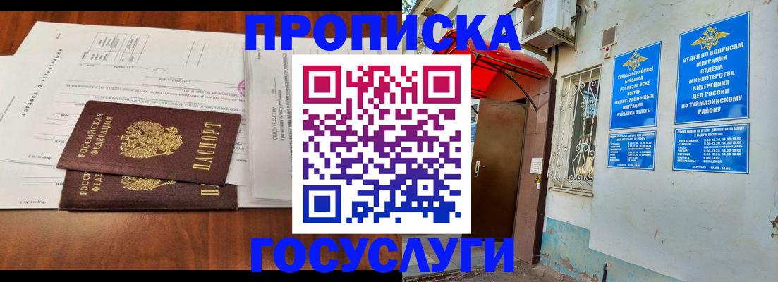 прописка в квартире в Абинске