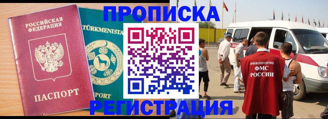 прописка гарантия в Абинске