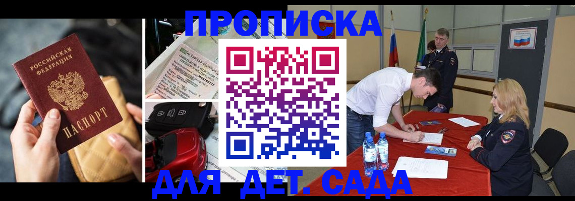 прописка 2025 в Абинске