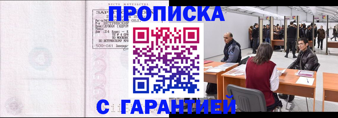 временная регистрация гарантия в Абинске