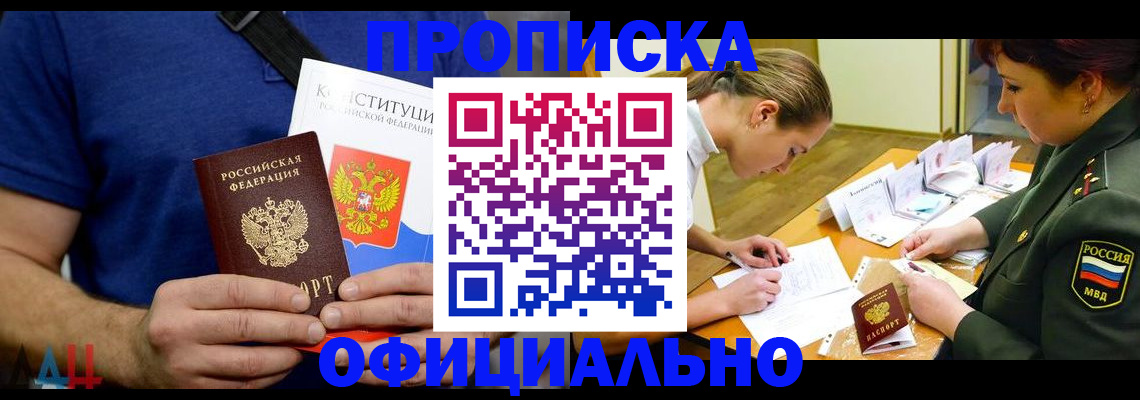 временная регистрация для всех в Абинске